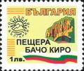 Бтс - опознай българия - Пещера Бачо Киро - 1лв.